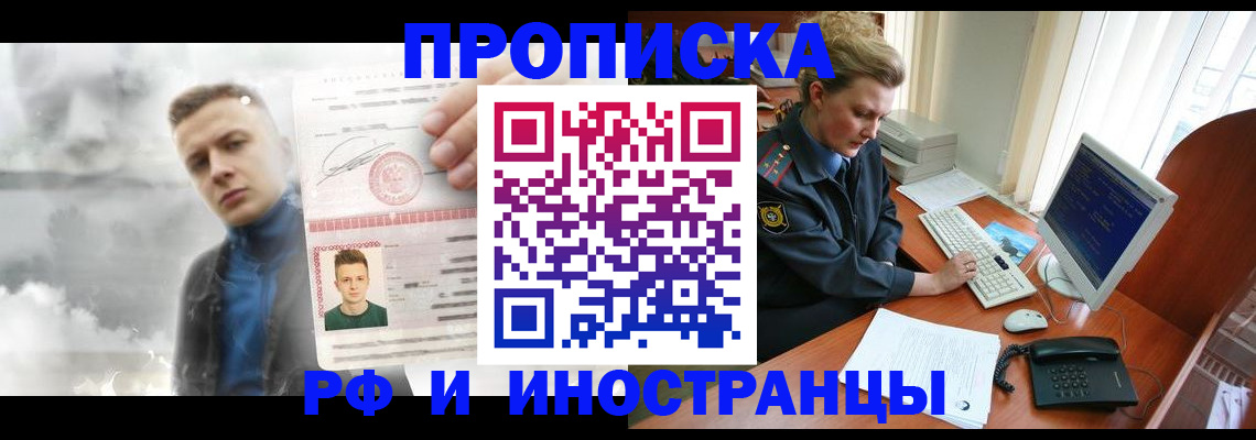 временная регистрация купить в Вяземском